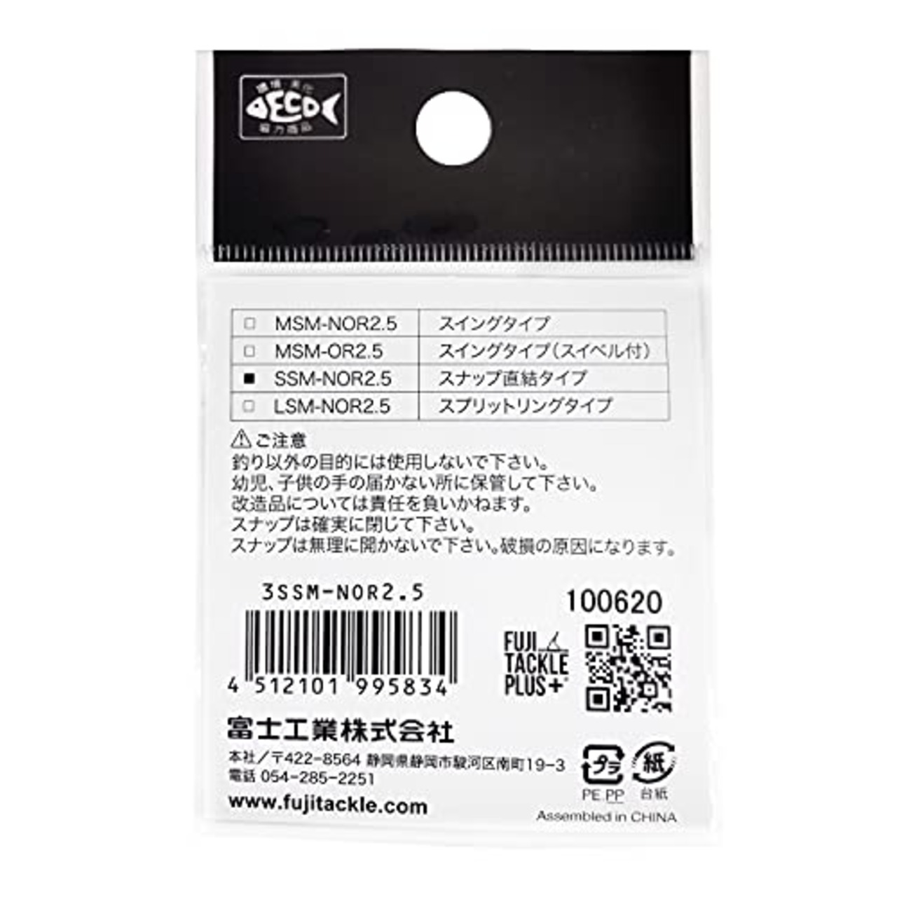 富士工業(FUJI KOGYO) SSM-NOR2.5 リグスベル スプリットリングタイプ SSM-NOR2.5