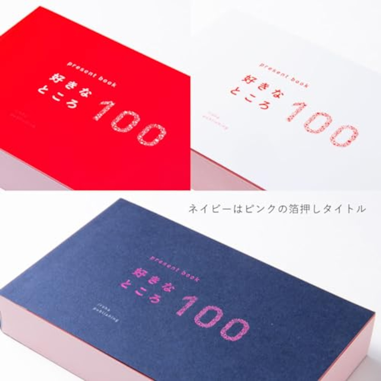 いろは出版 present book 好きなところ100 pink BS100-01
