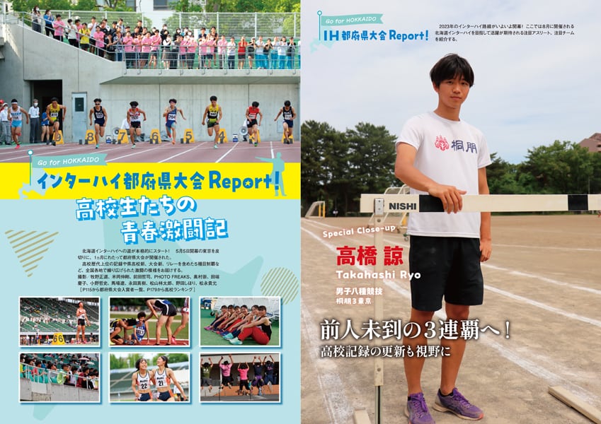 月刊陸上競技2023年7月号 | 月刊陸上競技ウェブショップ
