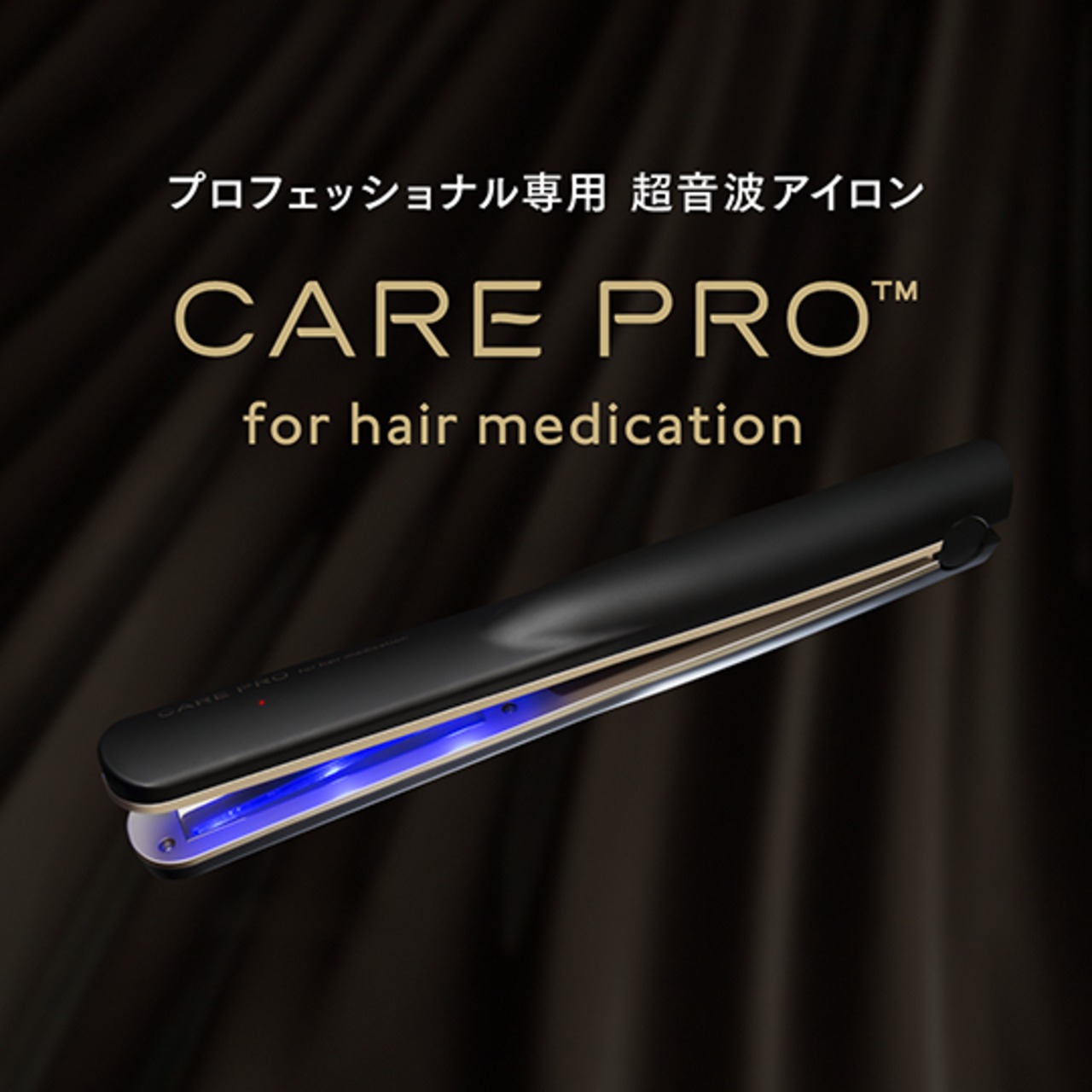 楽天市場】ケアプロ ディープ ストレートアイロン 正規品 美容師