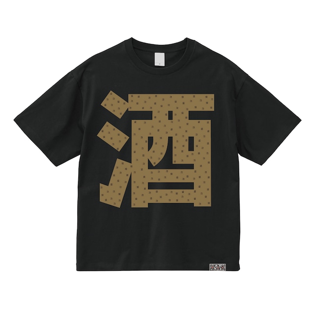 大(ウフ)Tシャツ 「大酒」(黒×ゴールド)