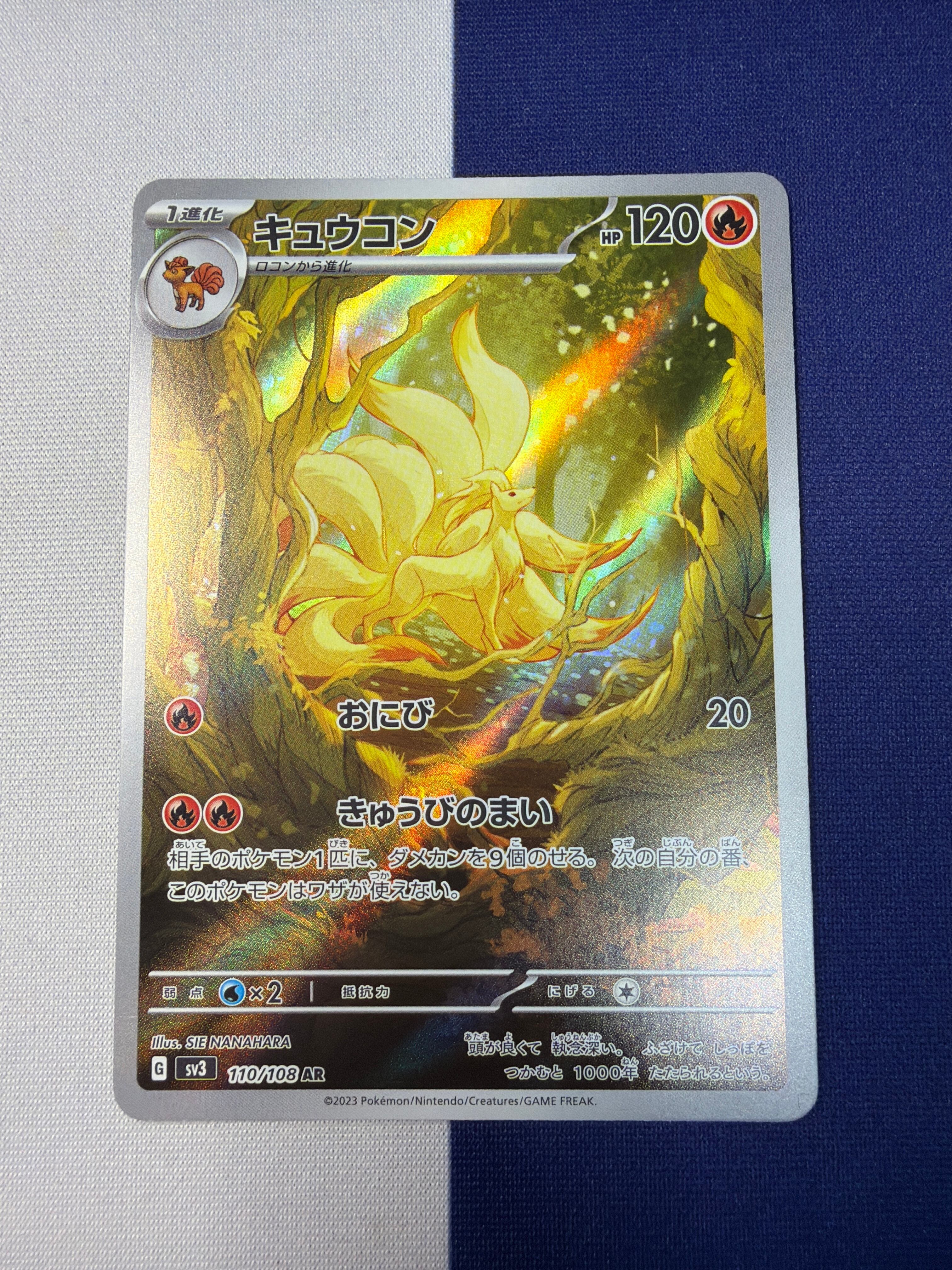 キュウコン AR SV3 黒炎の支配者 110/108　5枚セット Aランク】キュウコン sv3 110/108 AR 黒炎の支配者 ポケモンカード