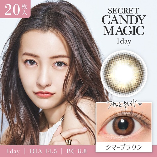 シークレットキャンディーマジック ワンデー(secret candymagic 1day)《Simmer Brown》シマーブラウン[20枚入り]