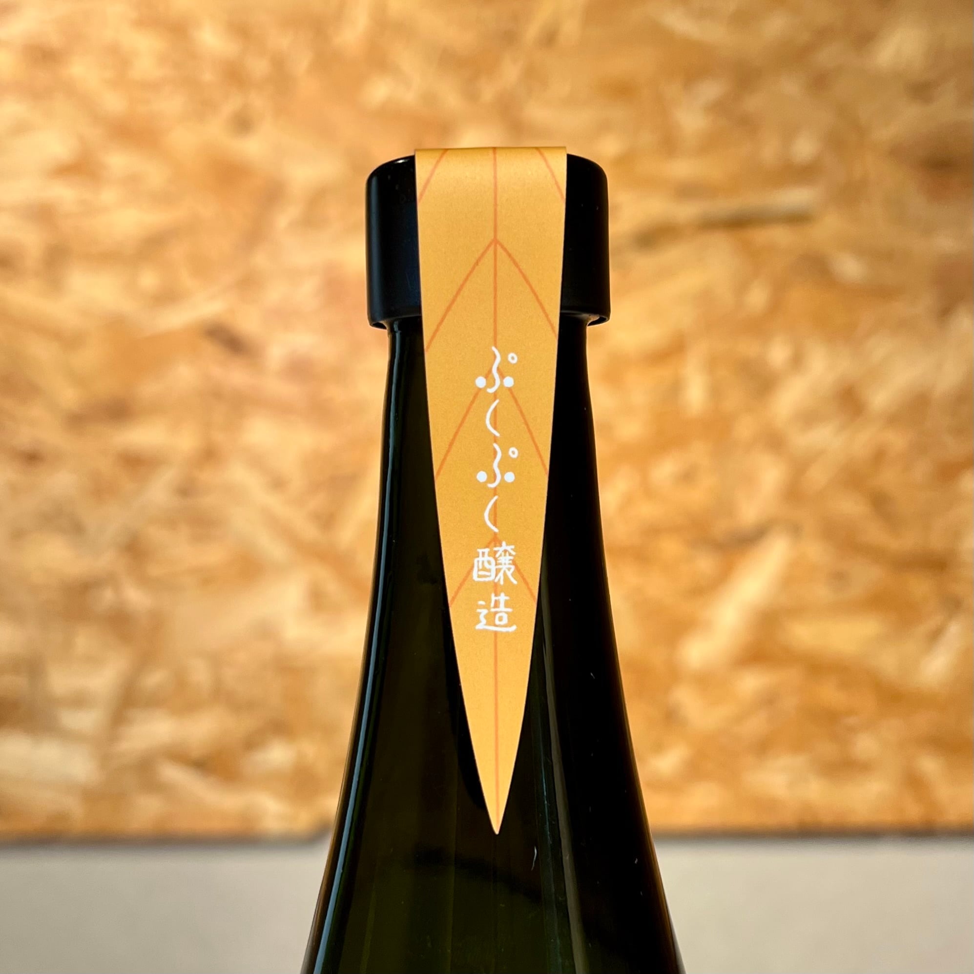 ぷくぷく醸造】SuSuSu Hopped Nigori Sake | 浜田屋酒店