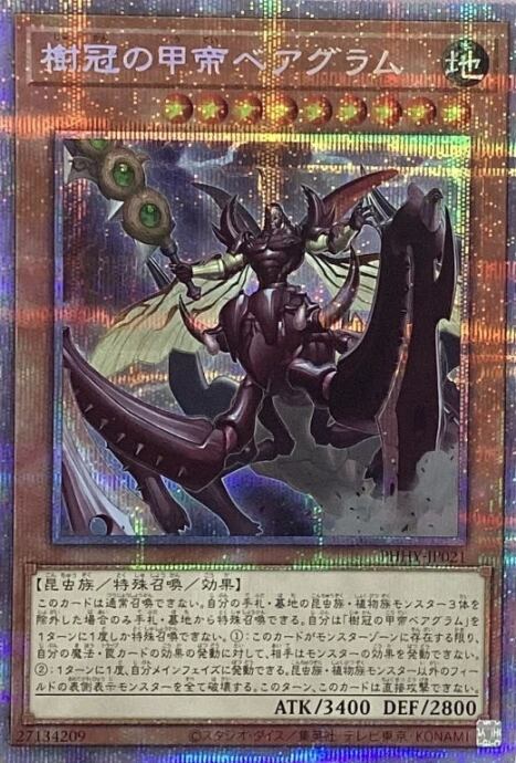 【Bランク】樹冠の甲帝ベアグラム(プリズマ)