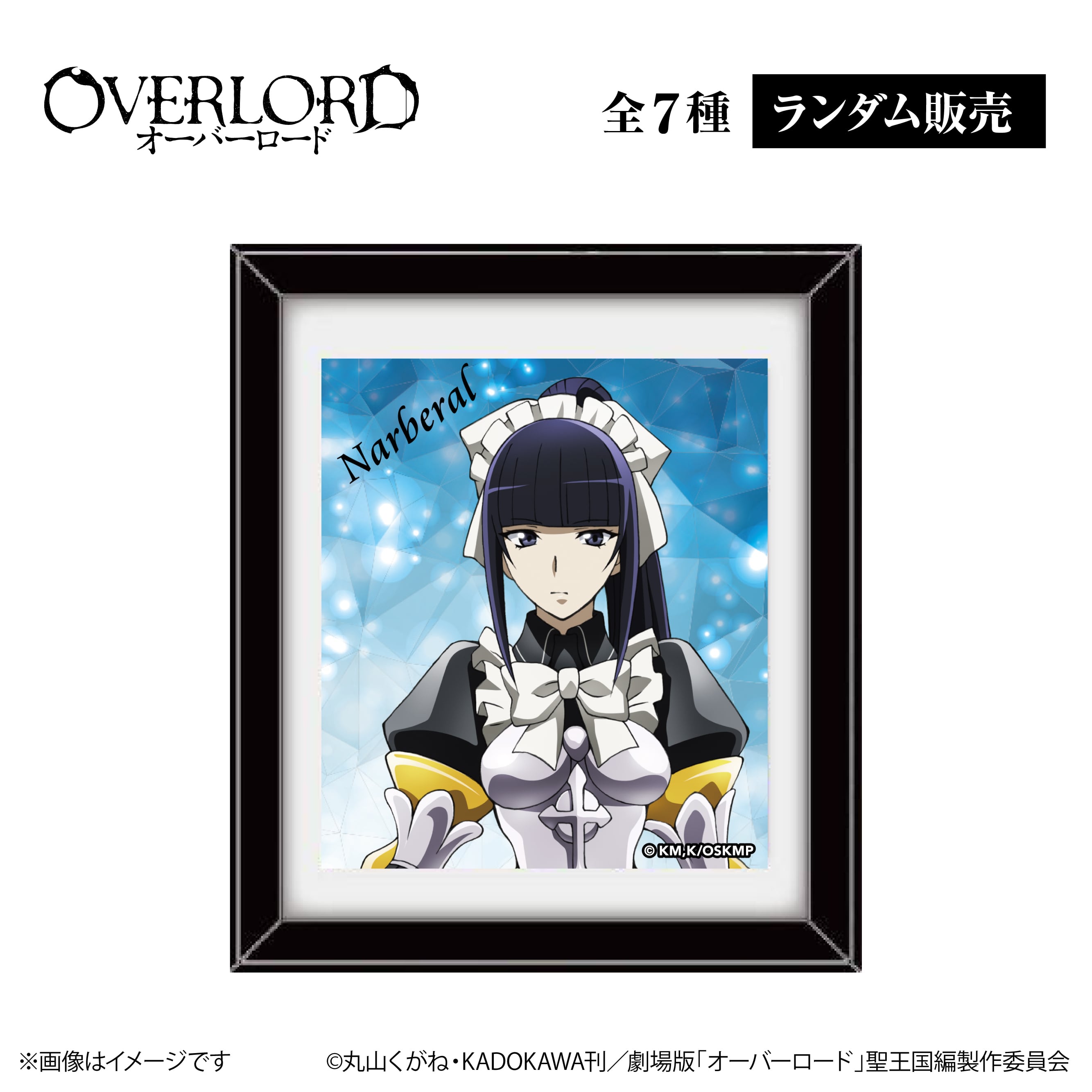 アニメ『オーバーロード』 × ORBcafe 【ランダムフレームマグネットB