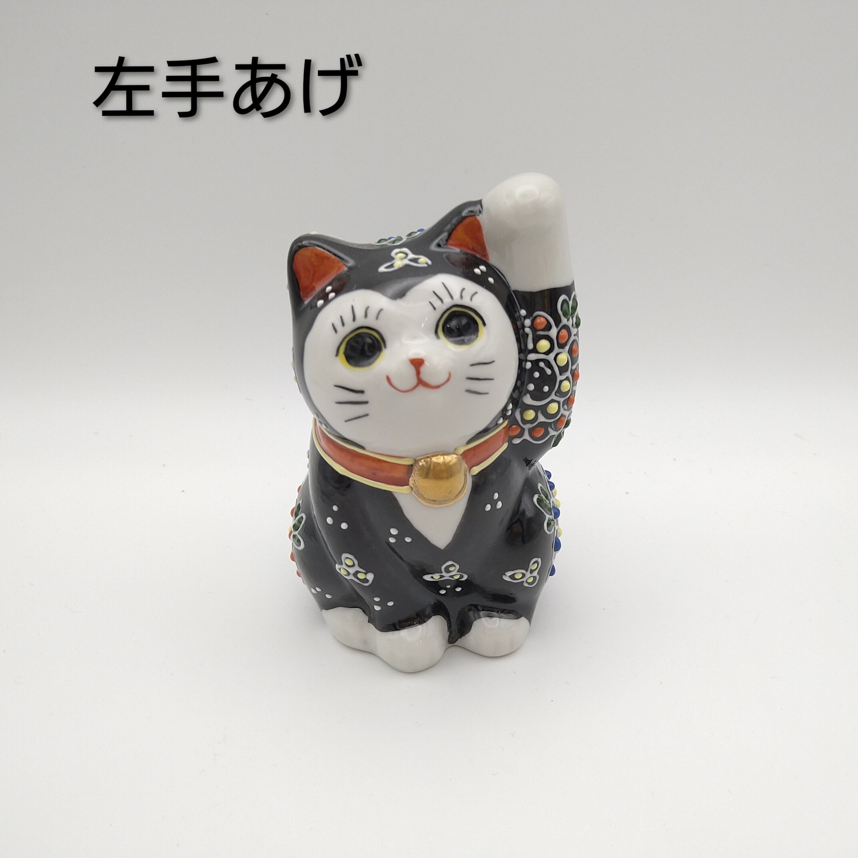 くろ色の招き猫 盛り（右手あげ、左手あげ）」友山 | kutanieishin
