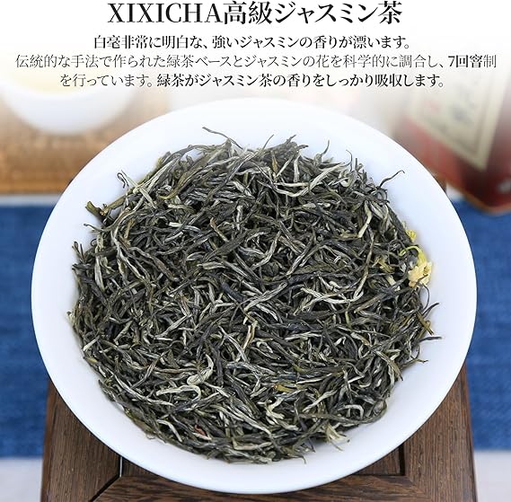 XIXICHA ジャスミン茶 2024?茶新茶 茉莉花茶 香り濃厚 特級ジャスミン