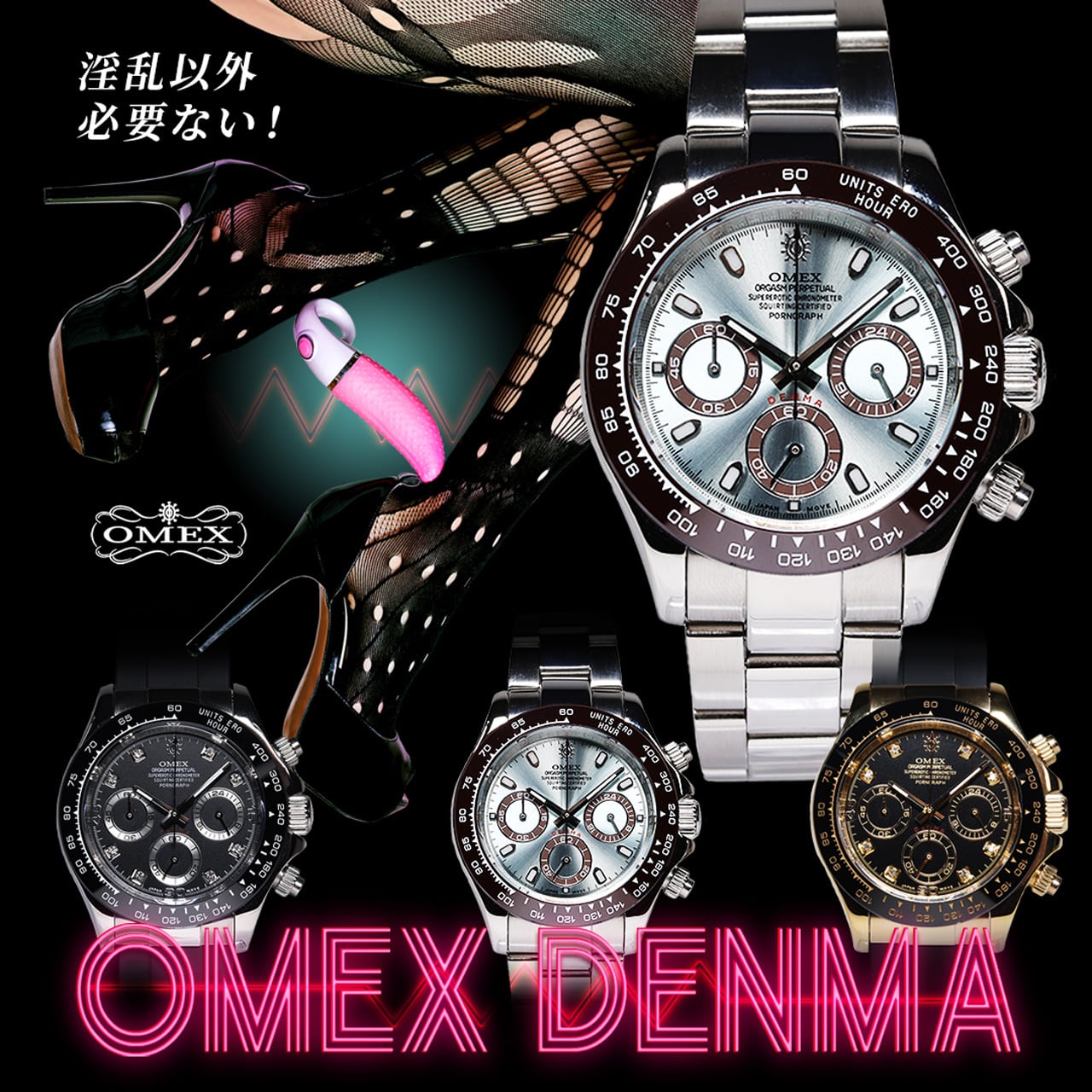 公式】変態高級腕時計 OMECO（おめこ）オンラインショップ