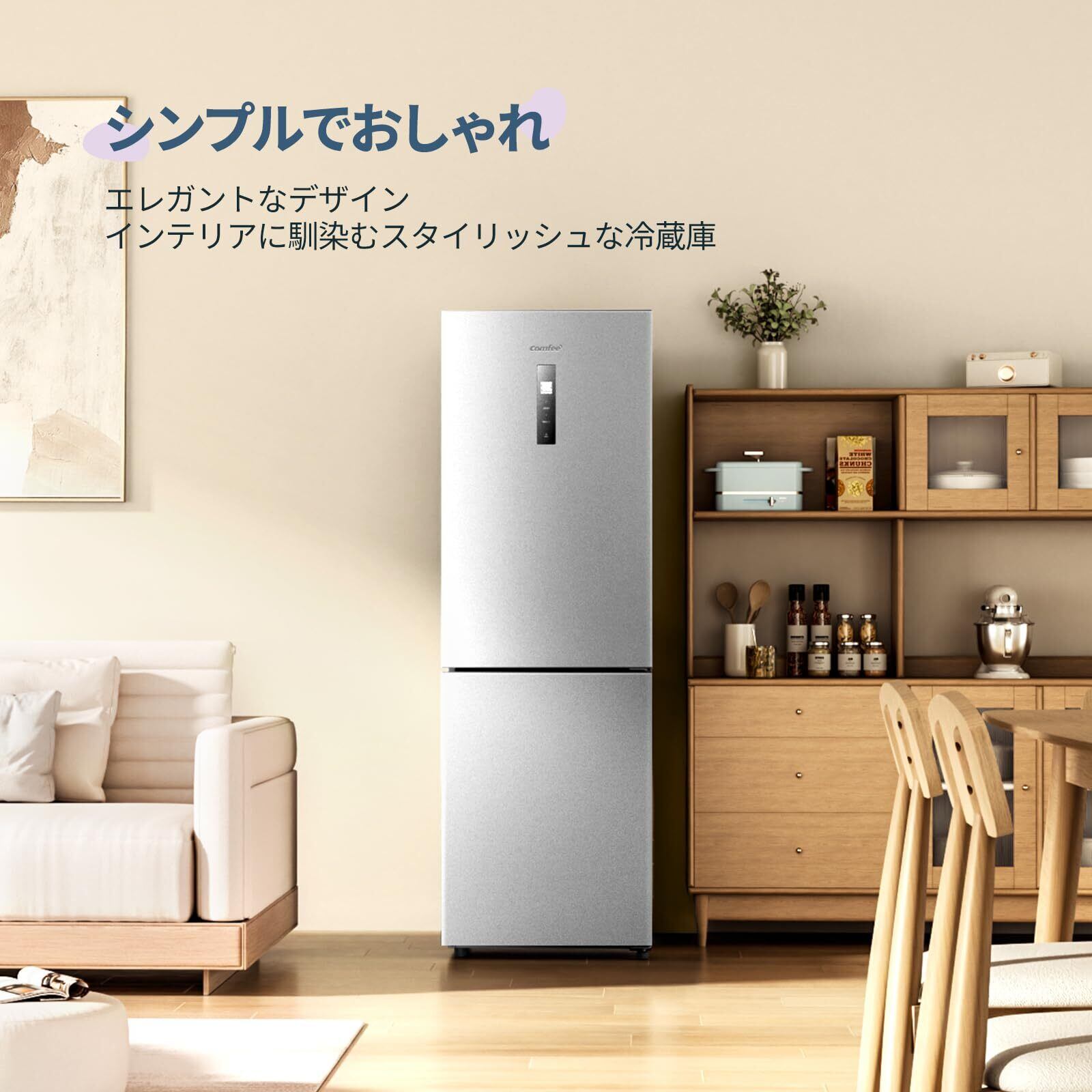 人気商品】COMFEE' 冷蔵庫 237L 大容量 幅56.5cm 自動霜取り 薄型設計