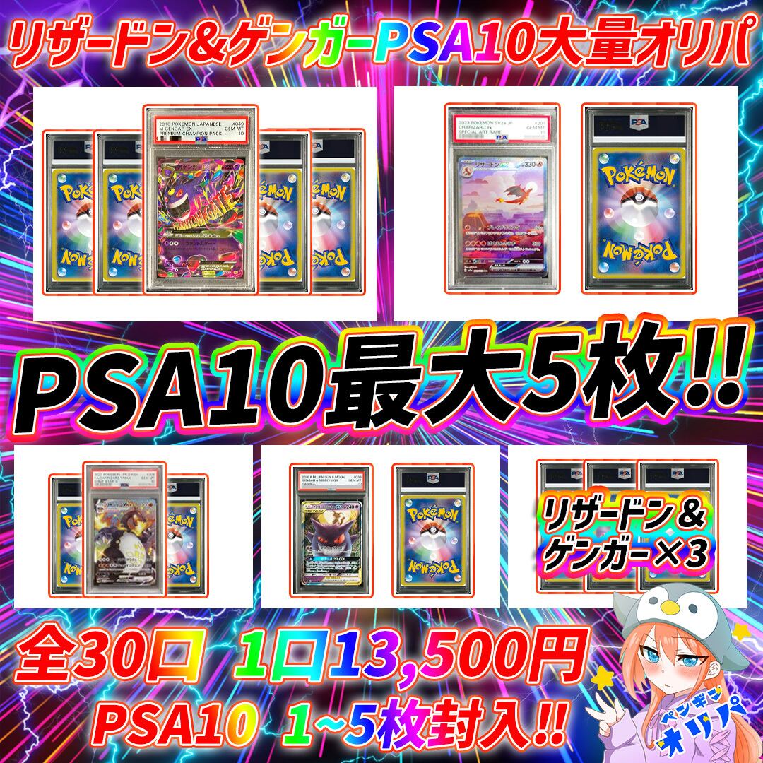 10/28 ゲンガー&リザードン大量GETオリパ 〜1から最大5枚PSA10封入
