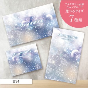 ピアス台紙／アクセサリー台紙／ショップカード／名刺／名入れ／雪24