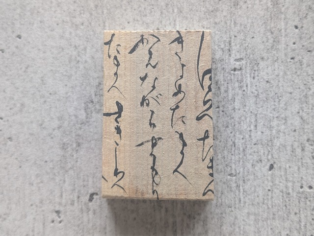 書のartwork 木目の美しさをそのままに…然シリーズ（祝詞）