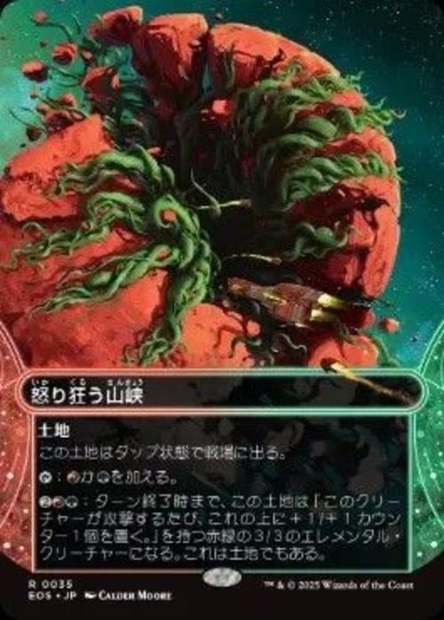 MTG《怒り狂う山峡/Raging Ravine(EOS)》日本語 ボーダーレス