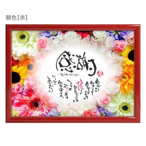 イラスト額 花束 フォトシリーズ １人 ２人用 ことうた屋 プレゼント 結婚祝 結婚式で両親に 引き出物 出産祝 還暦祝 定年退職祝 誕生祝 父の日 母の日 新築引越祝 金婚式 By ことうた屋 お名前作家 ことうた屋大蔵 直営ショップ
