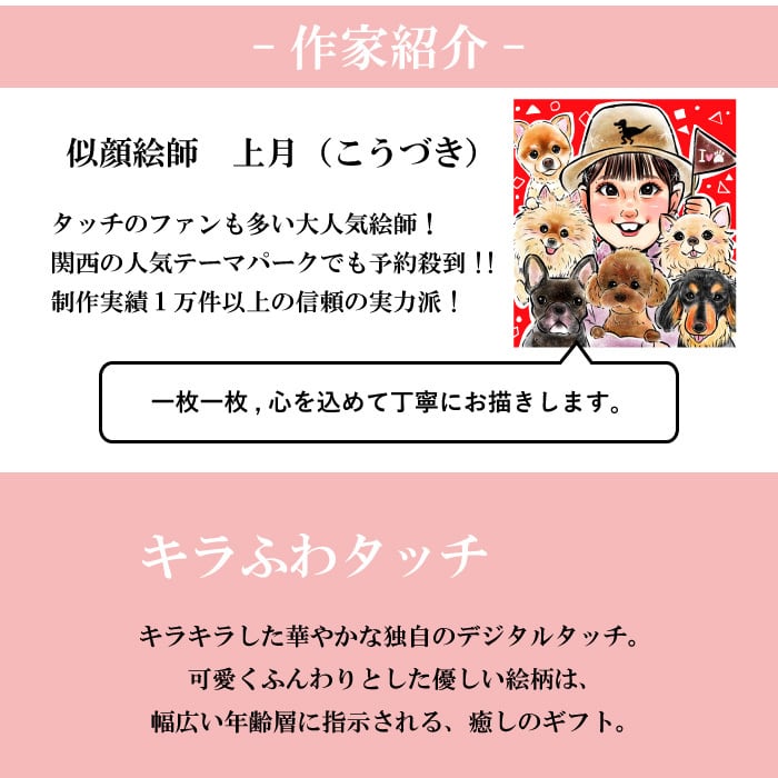 似顔絵 キラふわタッチ【 上月 】 | 似顔絵 プレゼント・アート | 還暦