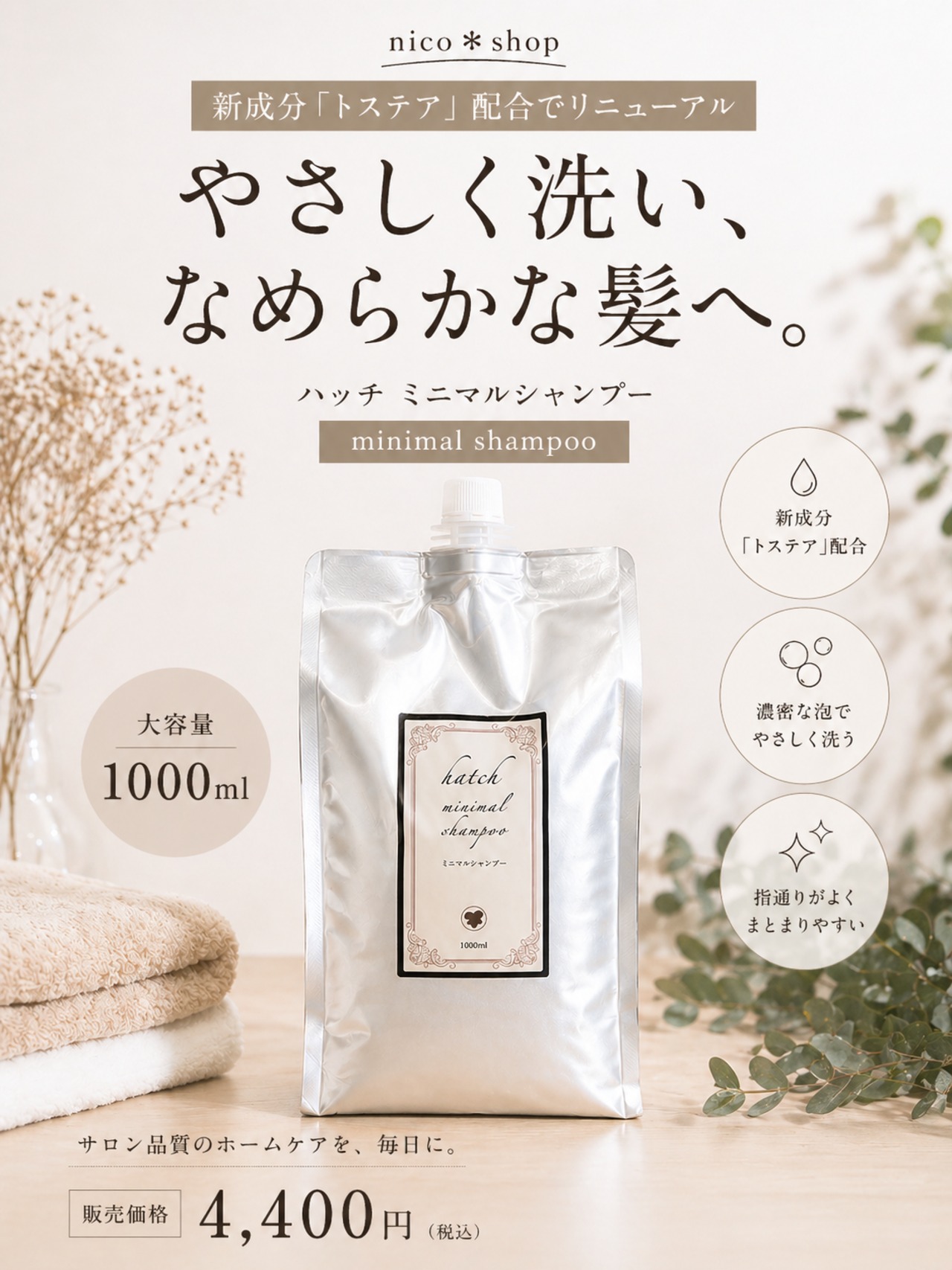 minimal shampoo ミニマルシャンプー トステア配合 1000ml | nico＊shop