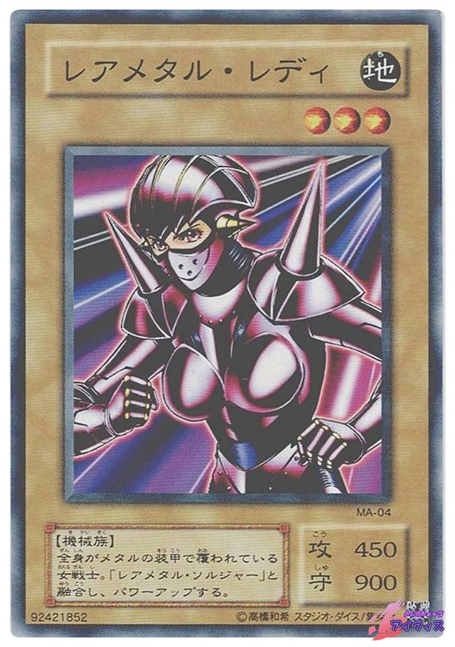 レアメタル・レディ　[ノーマル] [ランクC] [MA-04] [遊戯王]