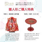 №261-03　瑞雲刺繍　二人飾り　 黒塗 水引平台　FL２金箔屏風 平飾りセット thumbnail 15