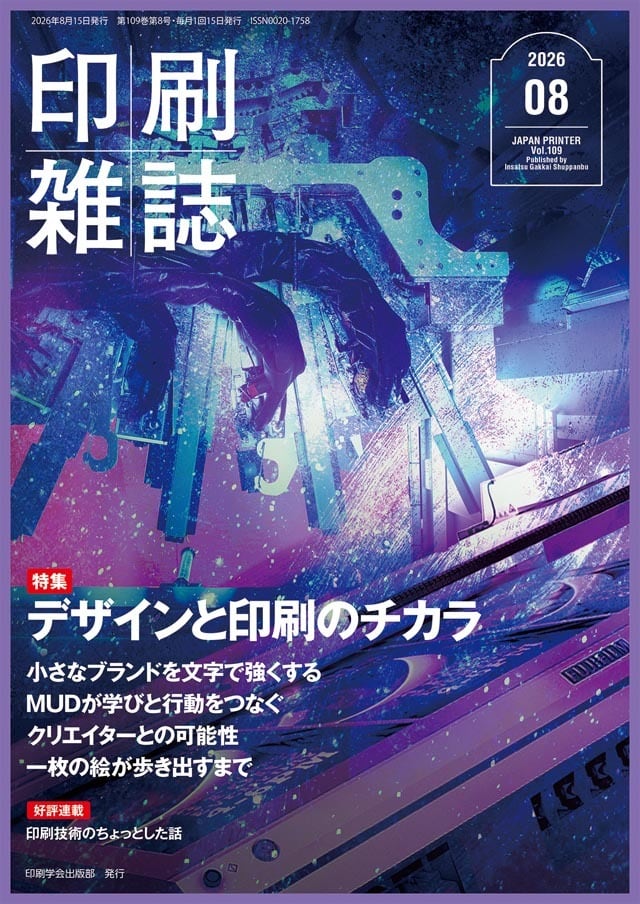 グラビア印刷入門」 連載セット 【割引】 月刊『印刷雑誌