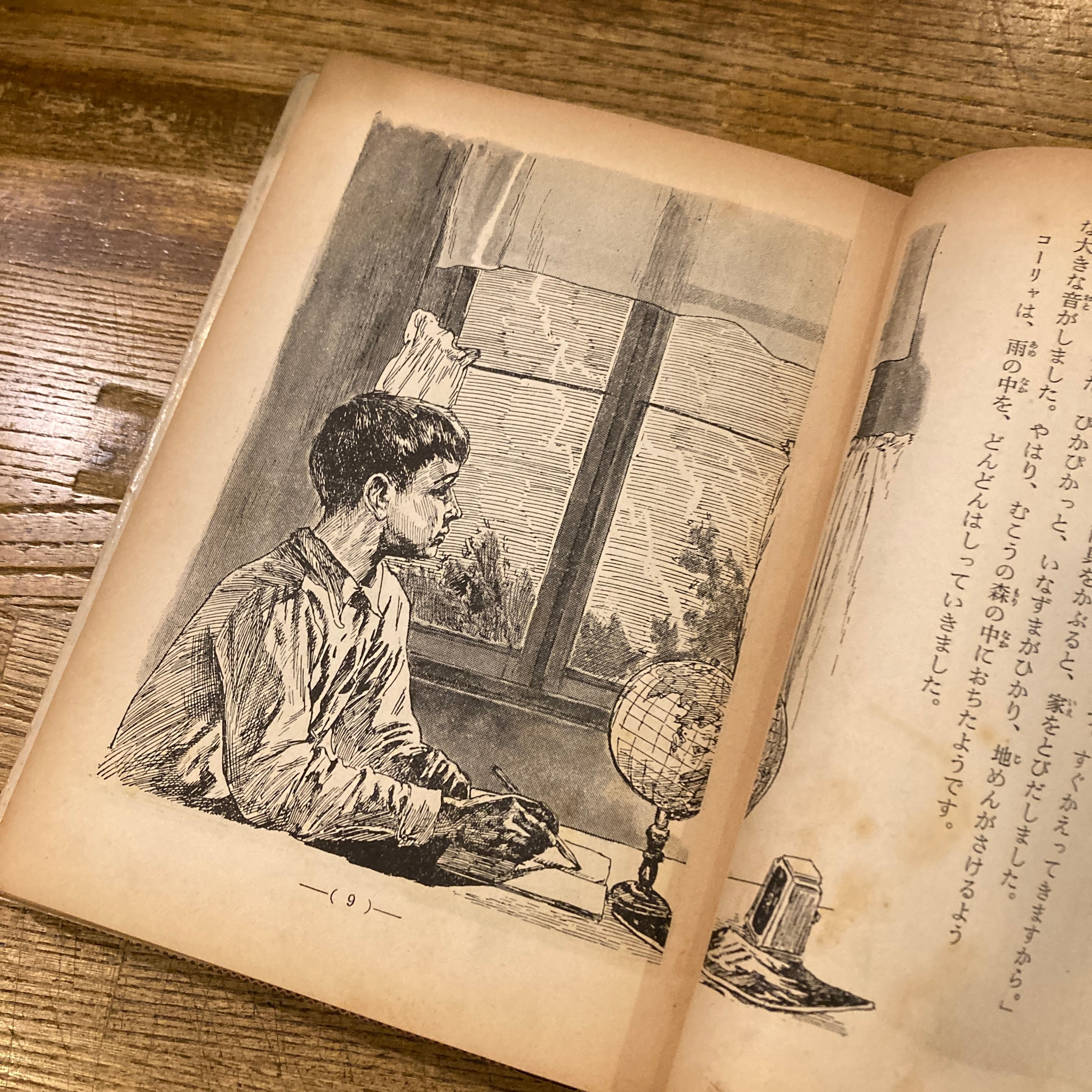 なぞの宇宙人 名作冒険全集38 / ボレシチューク、袋一平 | 百年