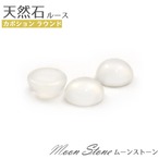 ホワイトムーンストーン 天然石 裸石 5*5mm 10個セット パワーストーン ルースストーン 6月誕生石 アクセサリー (20-1) 送料無料
