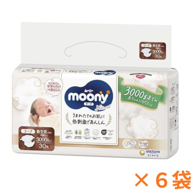★大感謝セール~1袋499円(税込)~★【乳児用紙おむつ】ムーニーナチュラル_新生児お誕生~3000g(テープタイプ)|送料無料