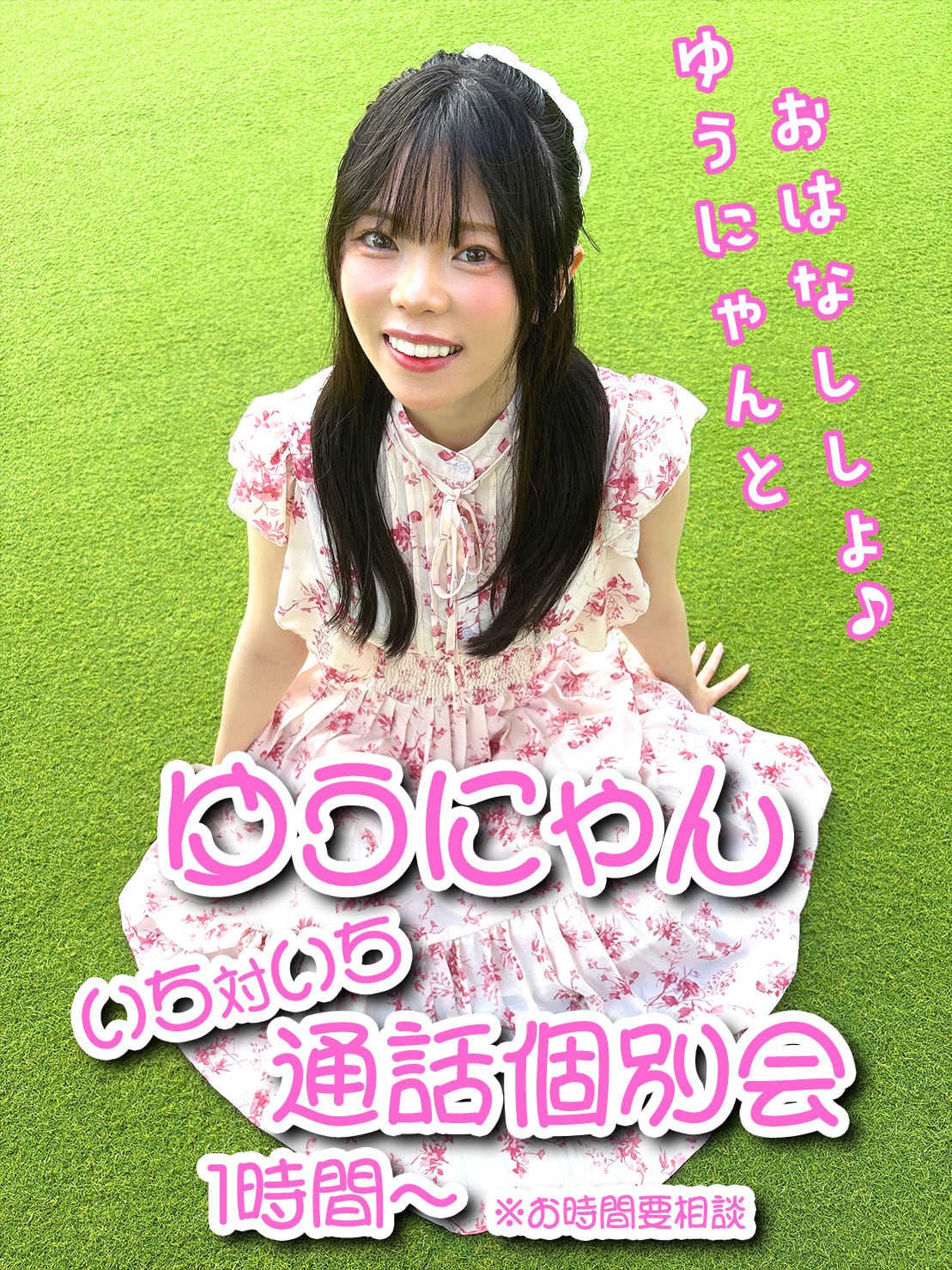 ゆうにゃん 公式グッズショップ