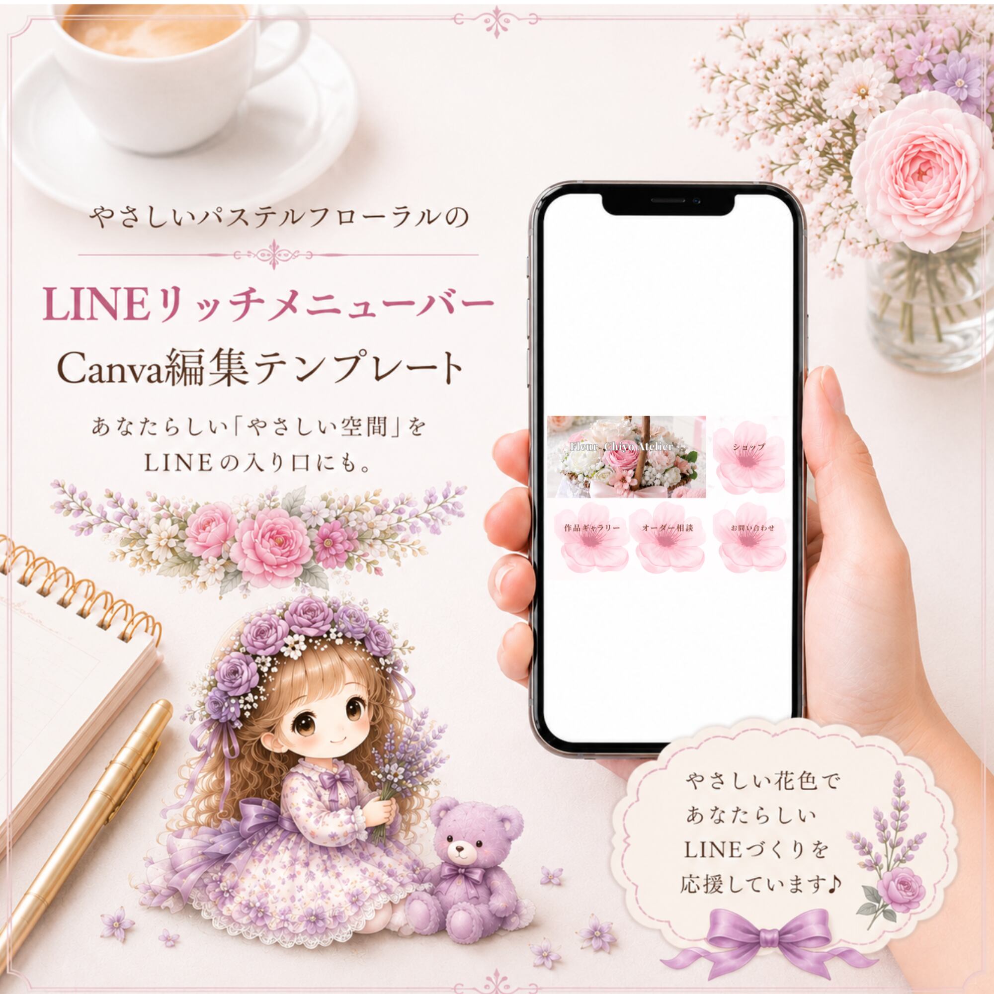 LINEリッチメニュー 【FCA-4261】4分割【Canva編集可】パステルフローラルリッチメニュー テンプレート