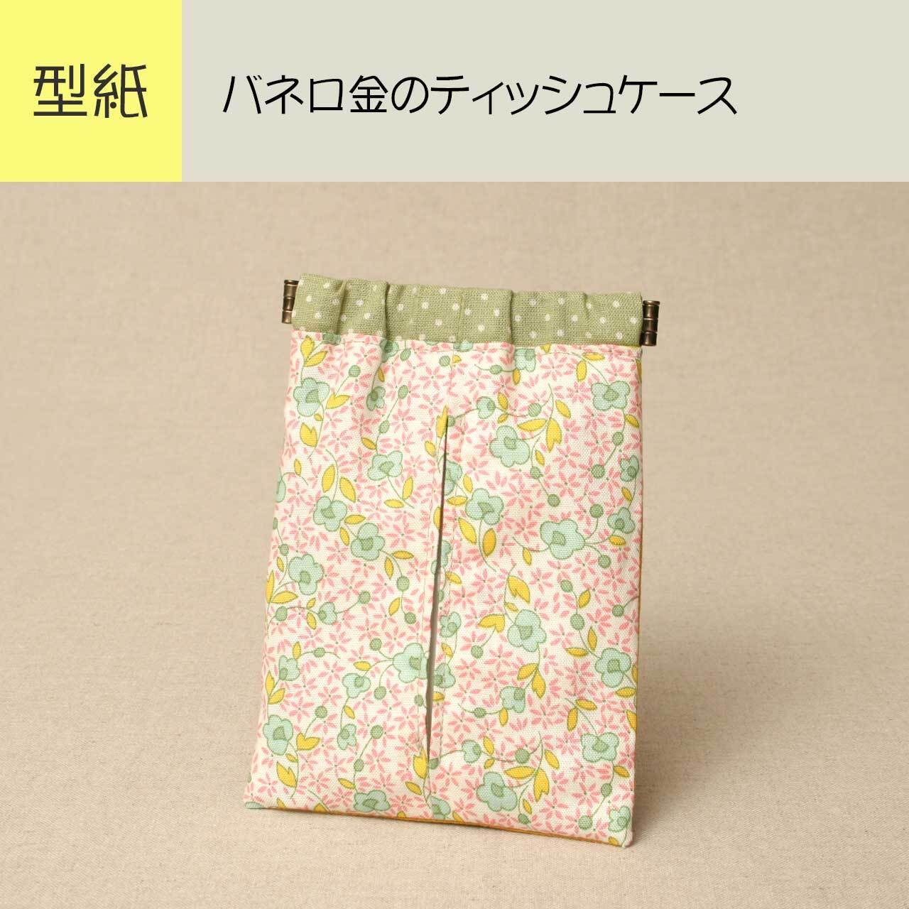 ブックカバーと前面ポケットティッシュケース付きバネ口ポーチ d519933053ba757257b7faeeb6a068