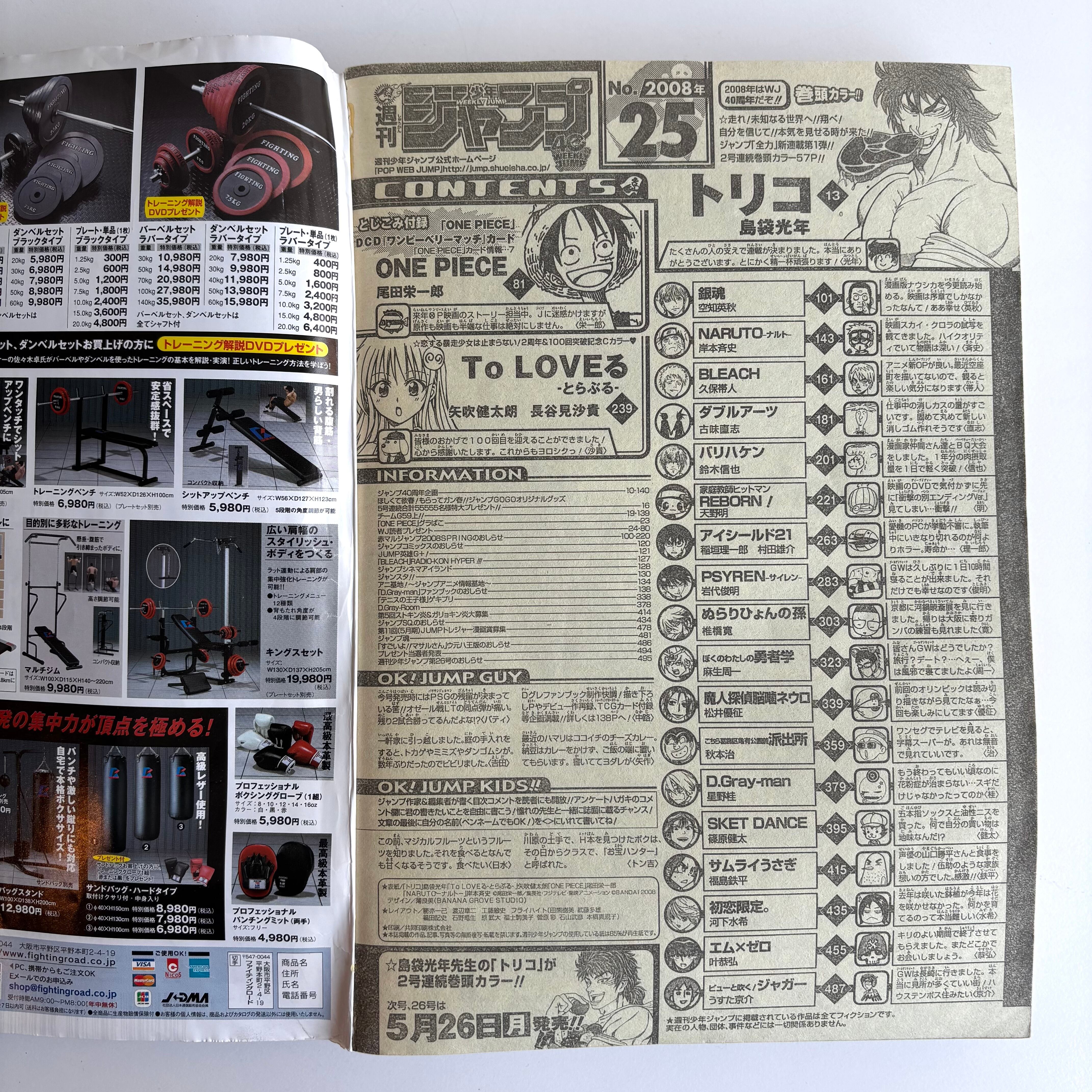 週刊少年ジャンプ 2008年 25号 集英社 トリコ 島袋光年 新連載 | 古書