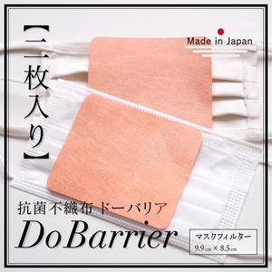 マスクにはさむ抗菌フィルター【 2枚入り】／抗菌不織布DoBarrier ～ドーバリア～／1グラム／軽い／銅抗菌／マスク／フィルター