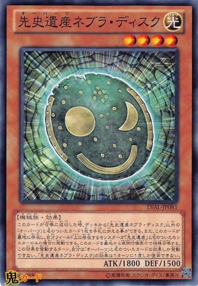 先史遺産ネブラ・ディスク N 状態:A 光 シングルカード OCG