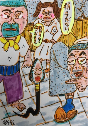 原画・着色ドローイング・タケオの世界シリーズ「病院で医者から」 B6