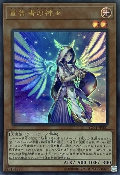 【Bランク】宣告者の神巫(ウルトラ)