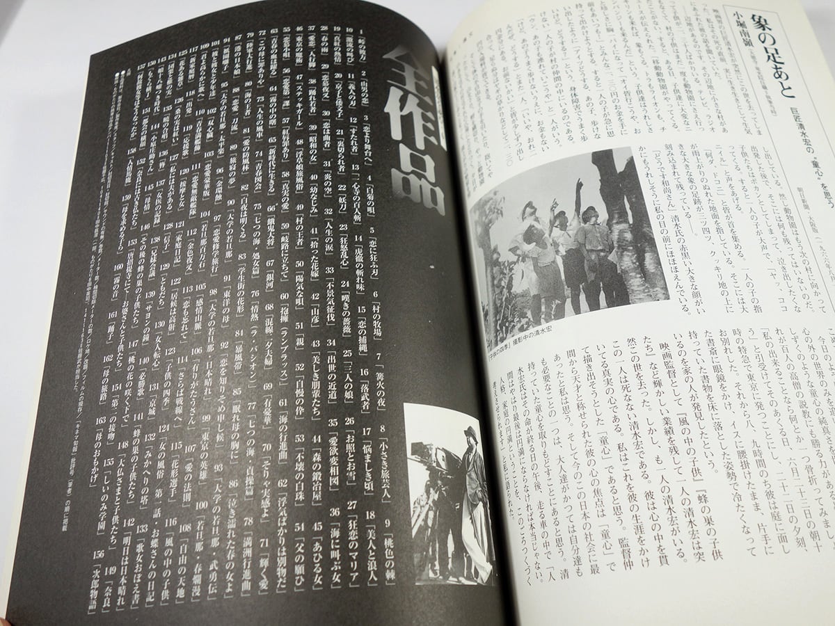 映畫読本〈清水宏〉- 即興するポエジー 蘇る超映画伝説 | bookstore ナルダ