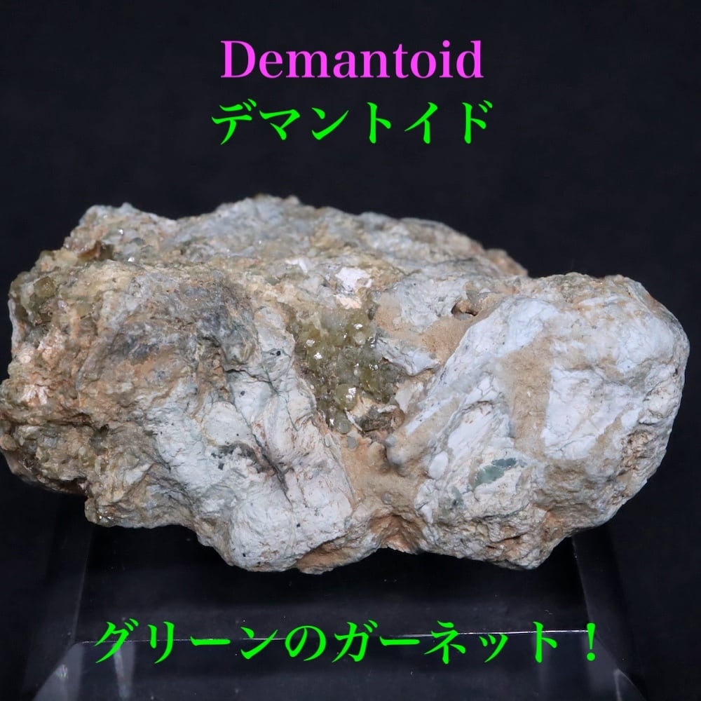 超レア!デマントイド アンドラダイト 47.4g ガーネット柘榴石 AND158 鉱物 原石 天然石