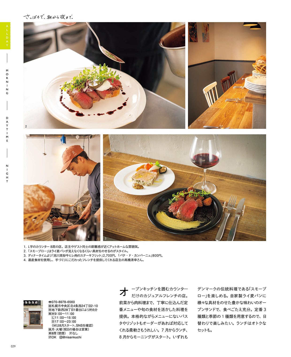 購入】poroco8月号「さっぽろで、朝から夜まで。」 | poroco