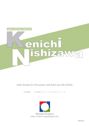 【楽譜】西澤健一：打楽器とピアノのための小ソナタ