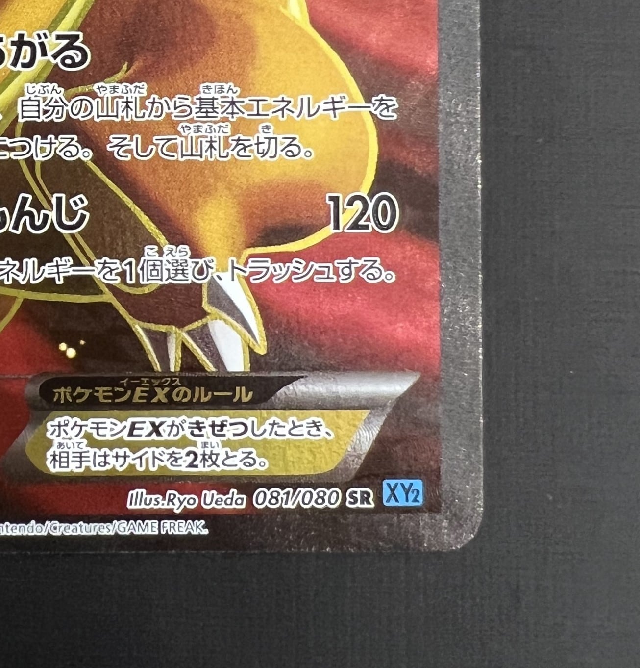 エンタメ/ホビー【PSA10】リザードン EX SR 1st. 081/080
