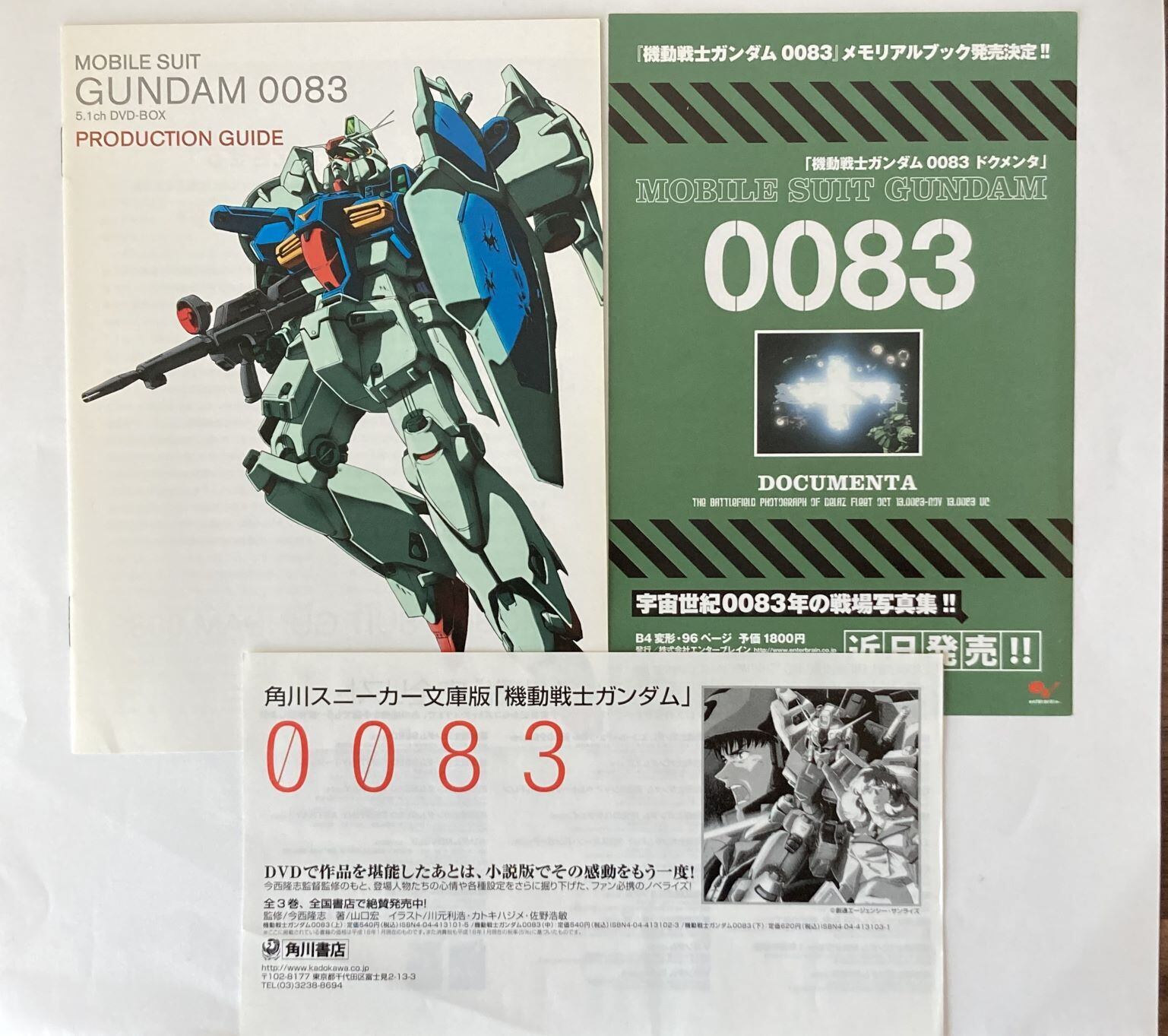 機動戦士ガンダム0083 5.1ch DVD-BOX〈初回限定生産・4枚組〉