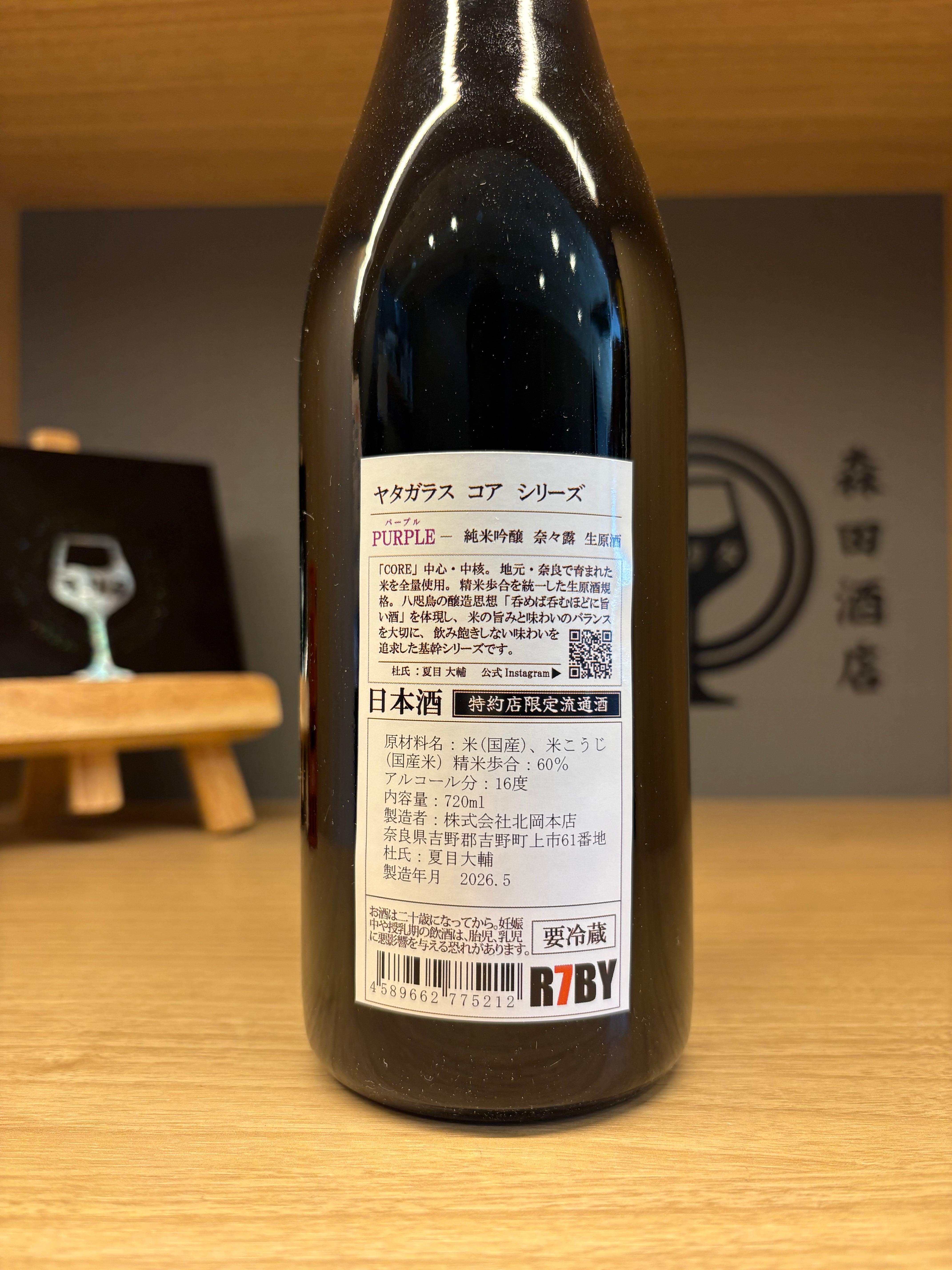 YATAGARASU CORE SERIES // PURPLE 07BY 720ml | 森田酒店オンライン