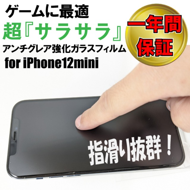 Iphone12promax アンチグレアフィルム ガラスフィルム 指紋防止 マット さらさら Onlineストアboss スマホケースや保護 フィルムの販売