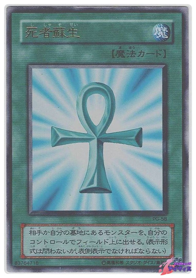 死者蘇生　[ウルトラ] [ランクD] [PG-58] [遊戯王]
