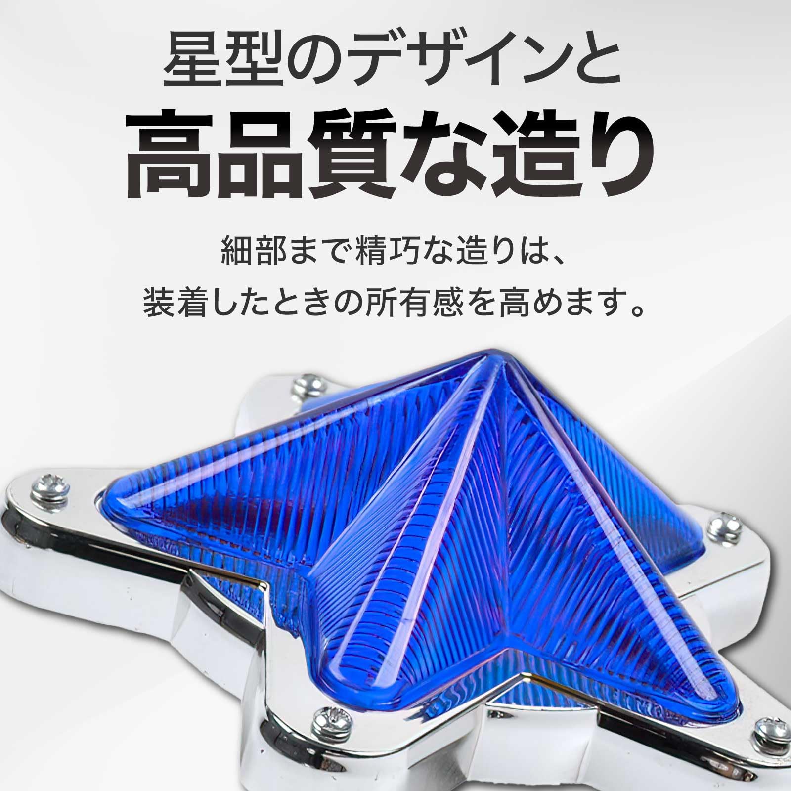 数量限定】Meliore LED サイドマーカー 星型 12V 24V マーカー ランプ