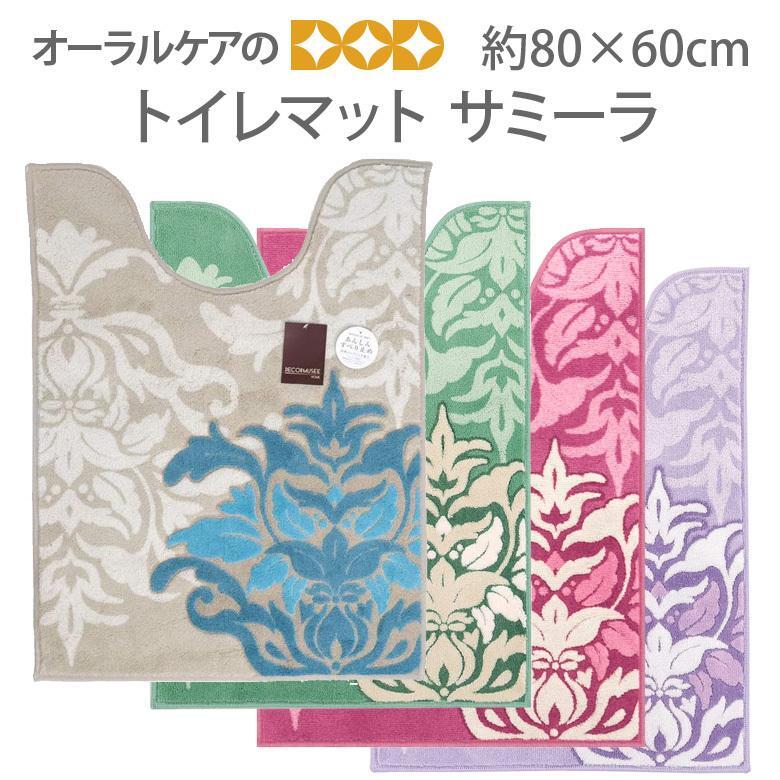 特価商品センコー DECORMUSEE サミーラ バスマット 約45×60c