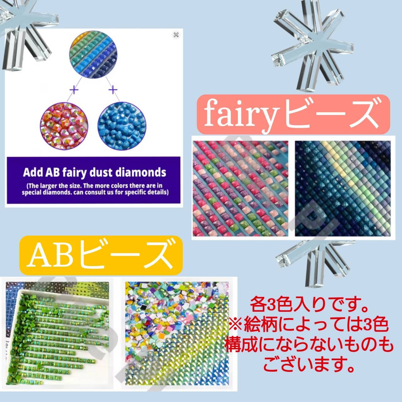 AB＋fairy】各3色入り！（A2サイズ）AB＋faiy707ダイヤモンドアート