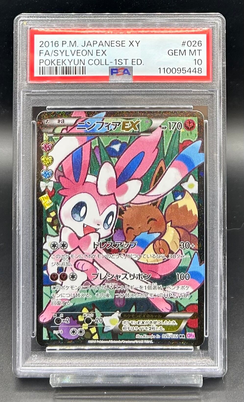 川崎店:PSA10 イーブイ【AR】{078/066} [SV5a] | ワンピース・ポケモン