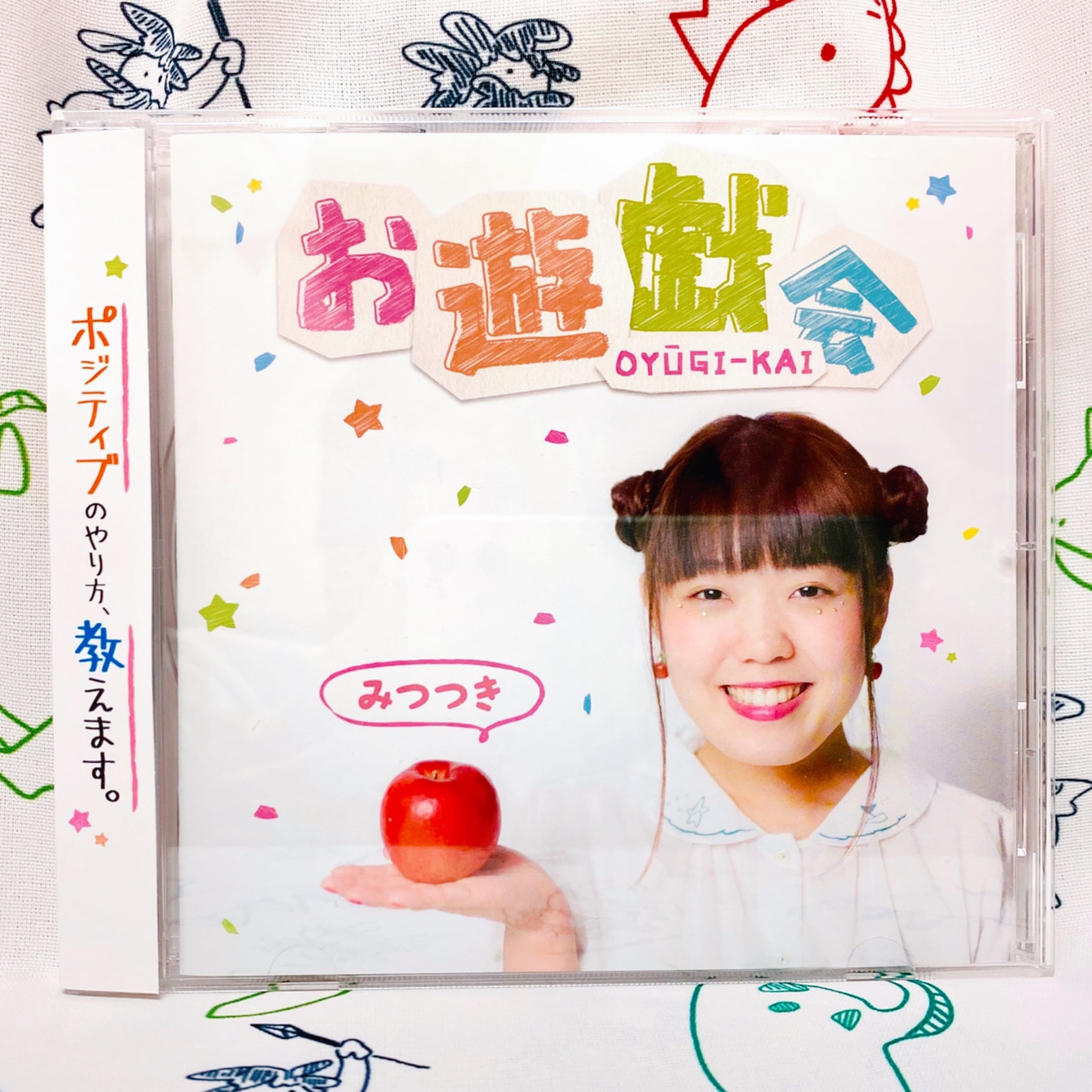 1stアルバム『お遊戯会(直筆サイン入り)』 | ハピネス工房