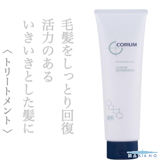 ナカノ 薬用コリューム リペアメント 250g [医薬部外品]--